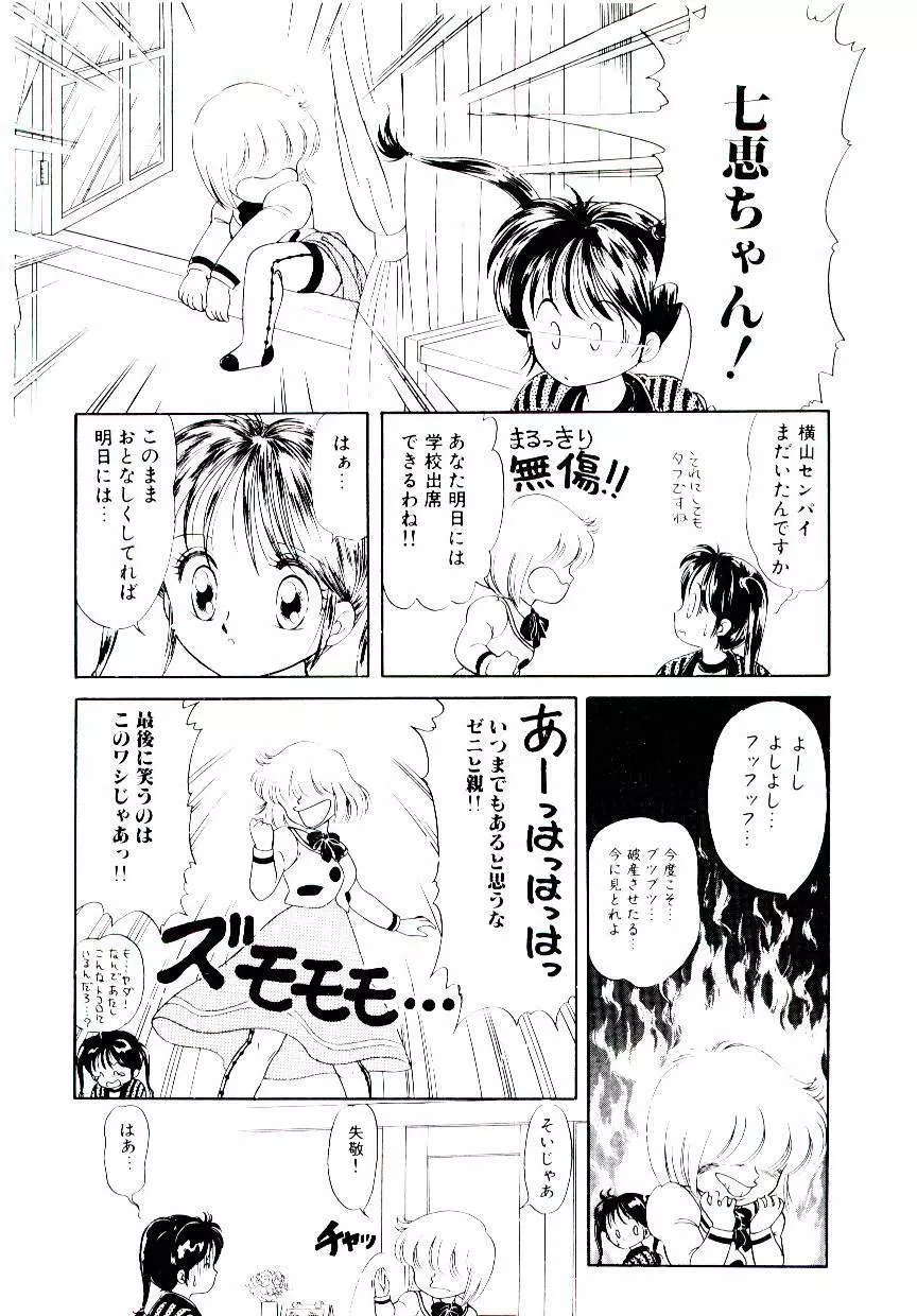 初恋プロミス Page.12
