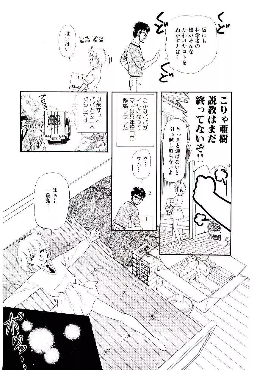 初恋プロミス Page.124
