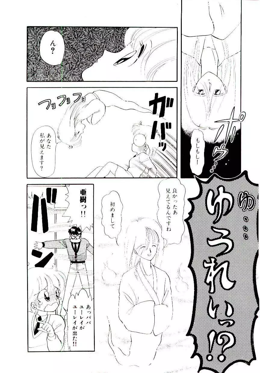初恋プロミス Page.125