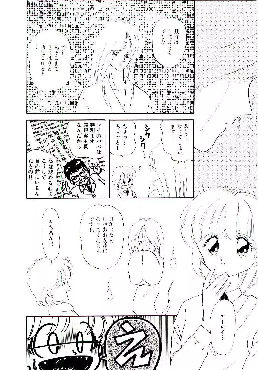 初恋プロミス Page.127