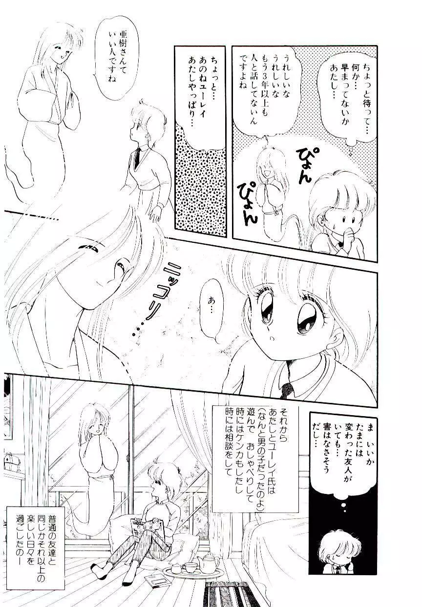 初恋プロミス Page.128
