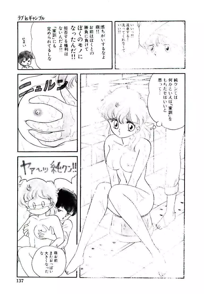 初恋プロミス Page.138
