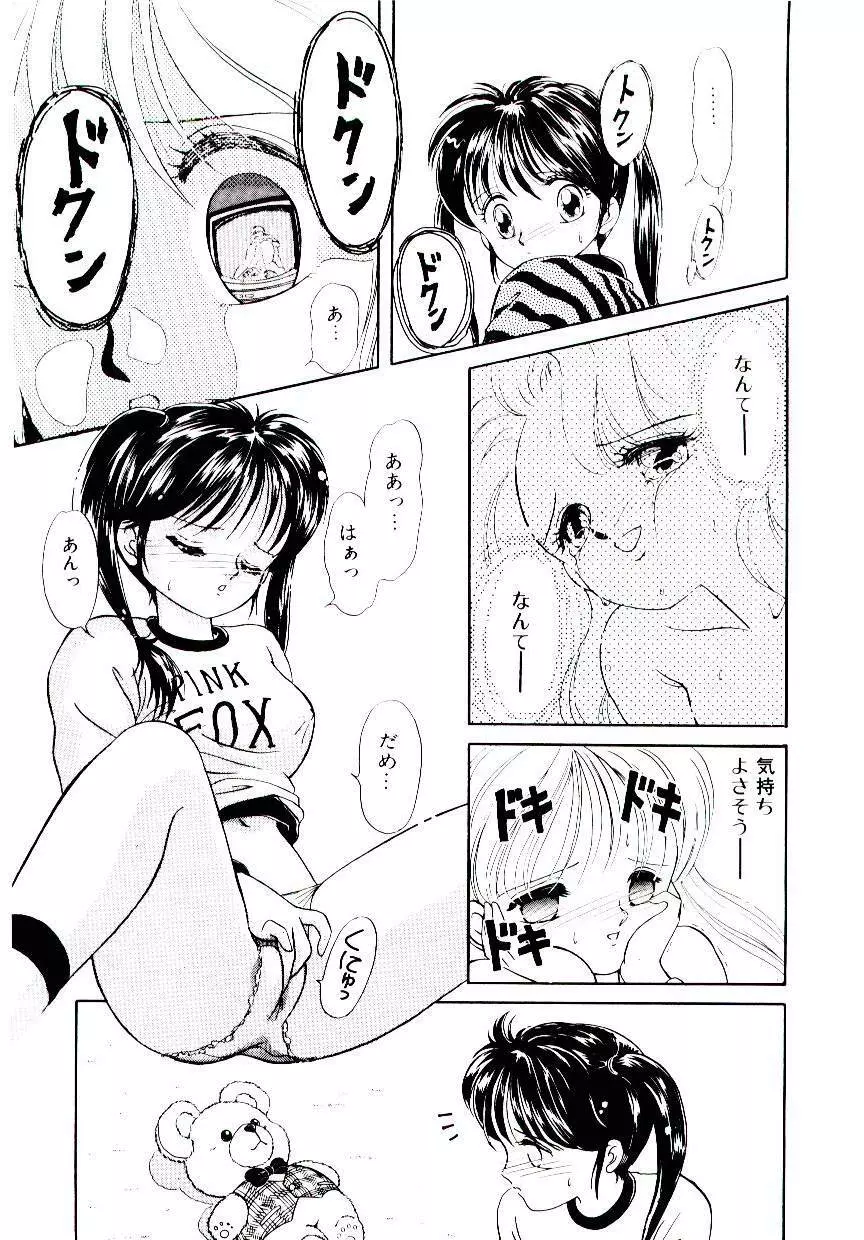 初恋プロミス Page.14
