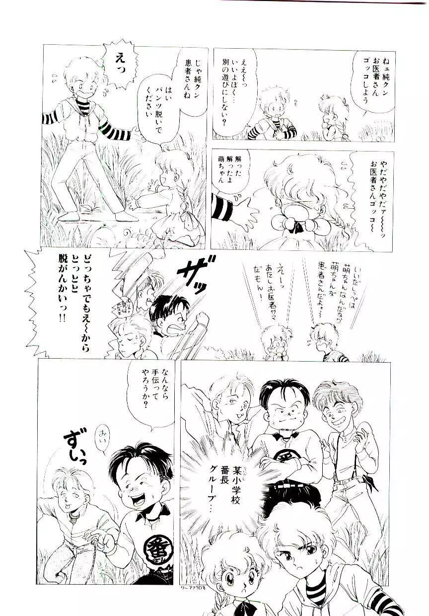 初恋プロミス Page.141