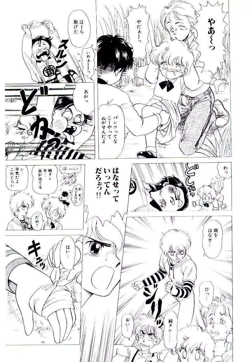 初恋プロミス Page.142