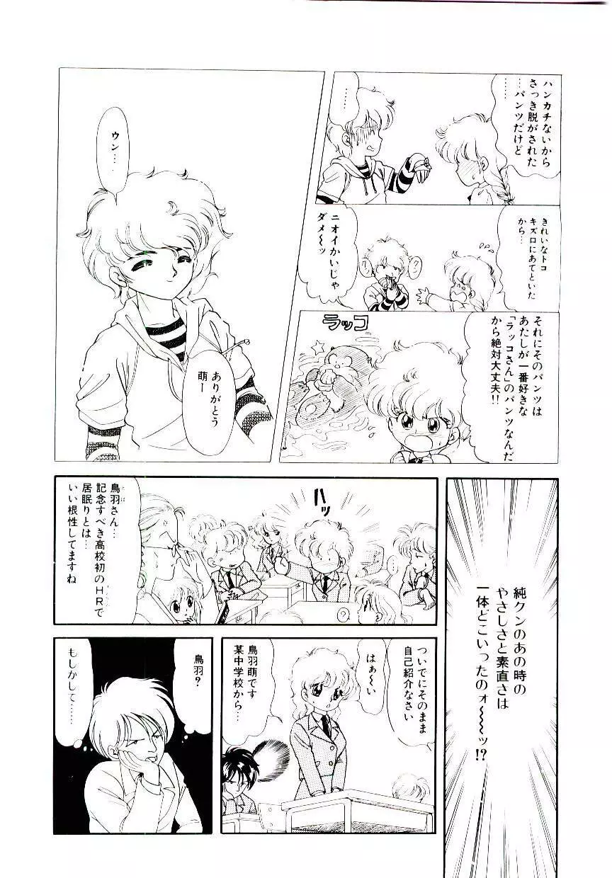 初恋プロミス Page.143