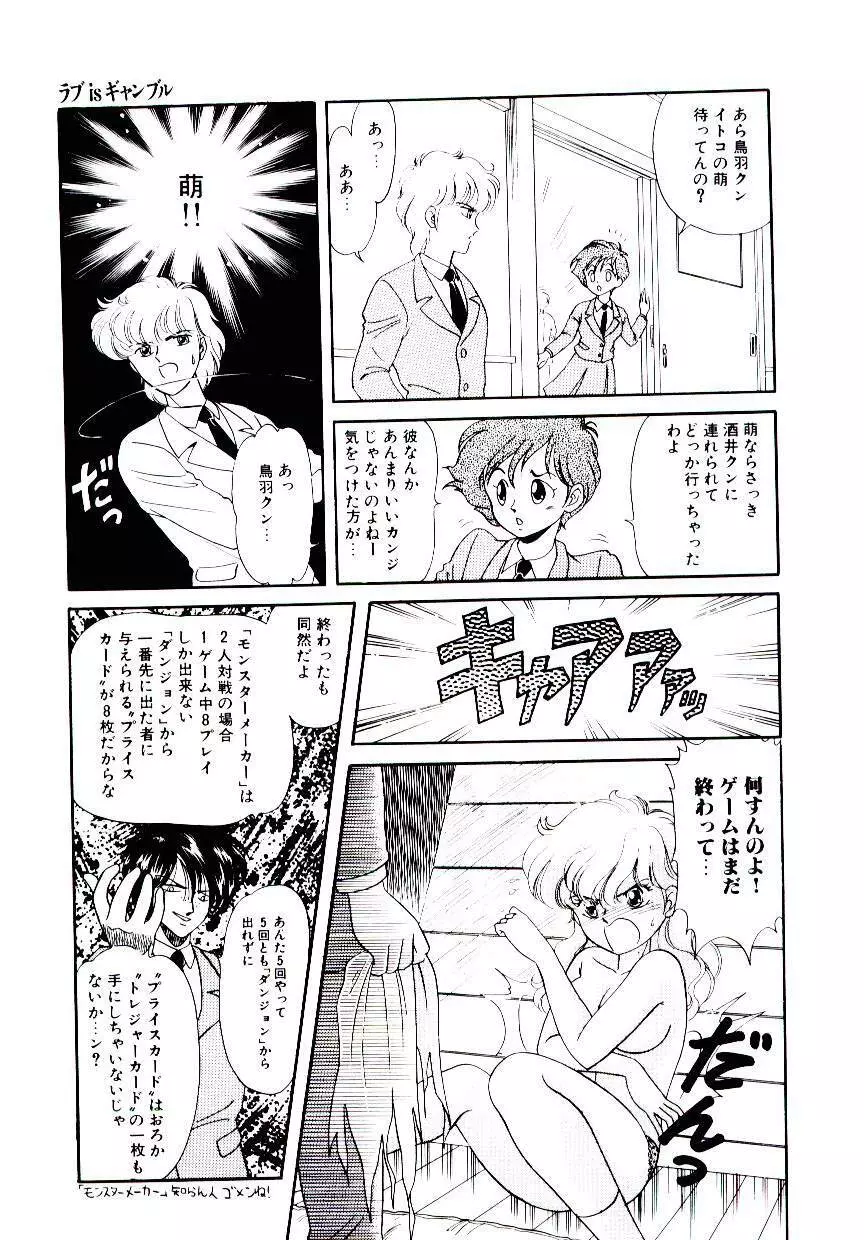 初恋プロミス Page.144