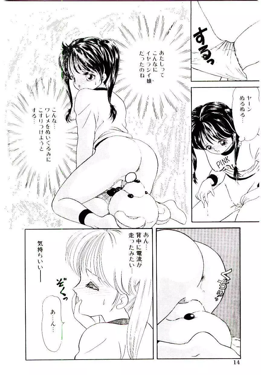 初恋プロミス Page.15