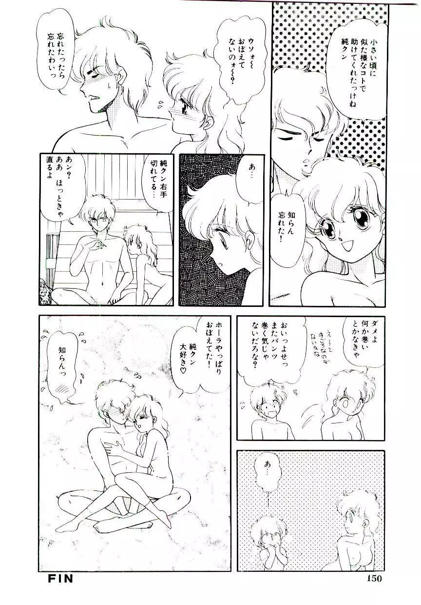 初恋プロミス Page.151