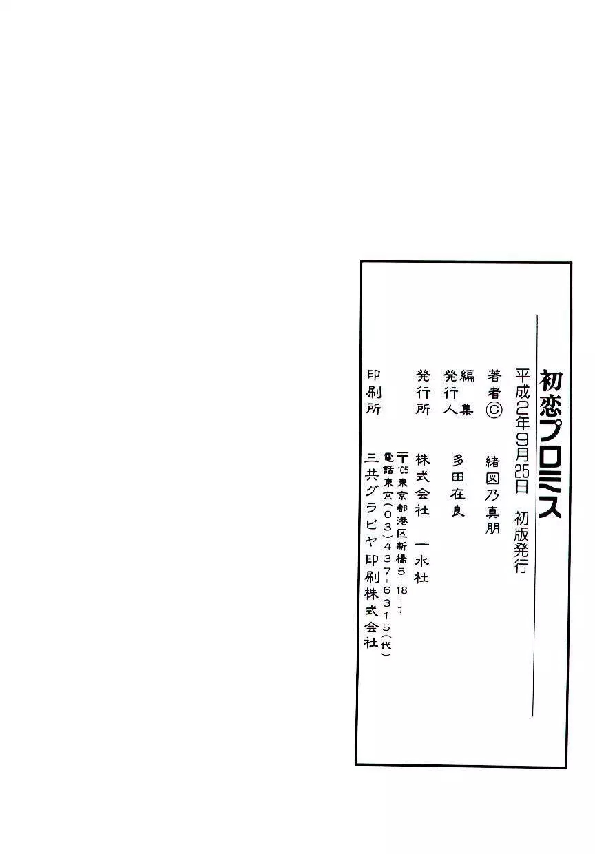 初恋プロミス Page.152