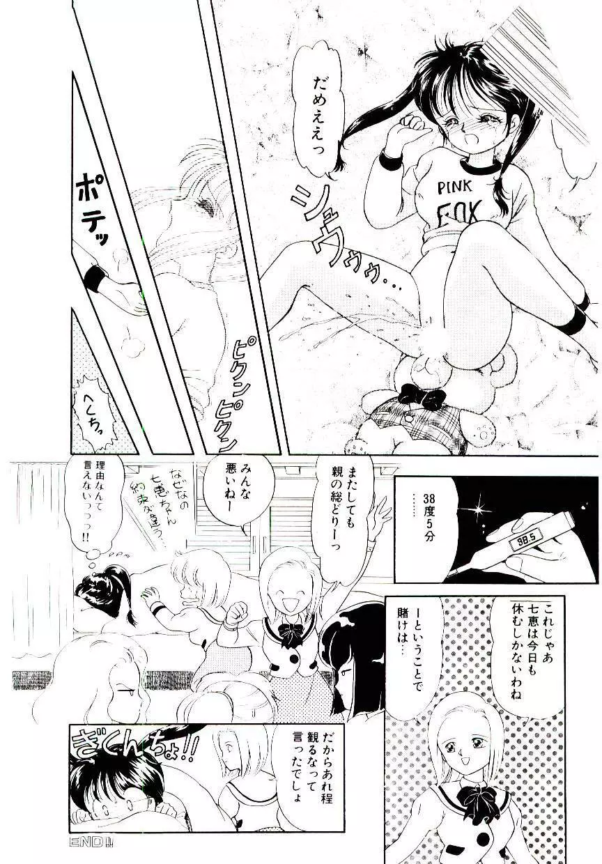 初恋プロミス Page.17
