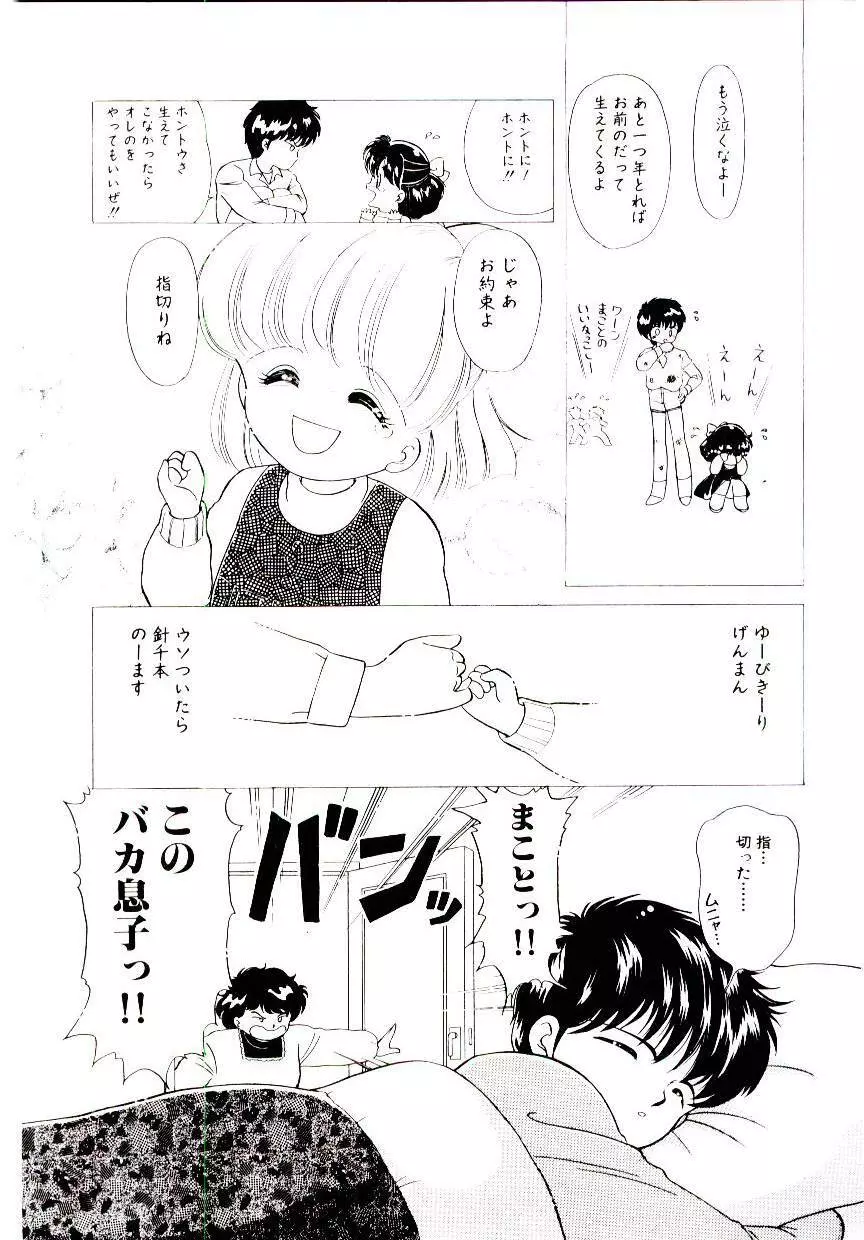 初恋プロミス Page.19