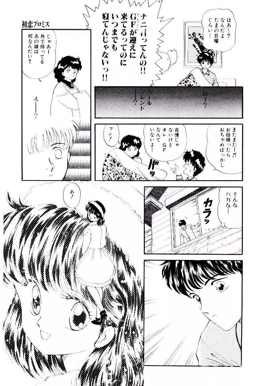 初恋プロミス Page.20