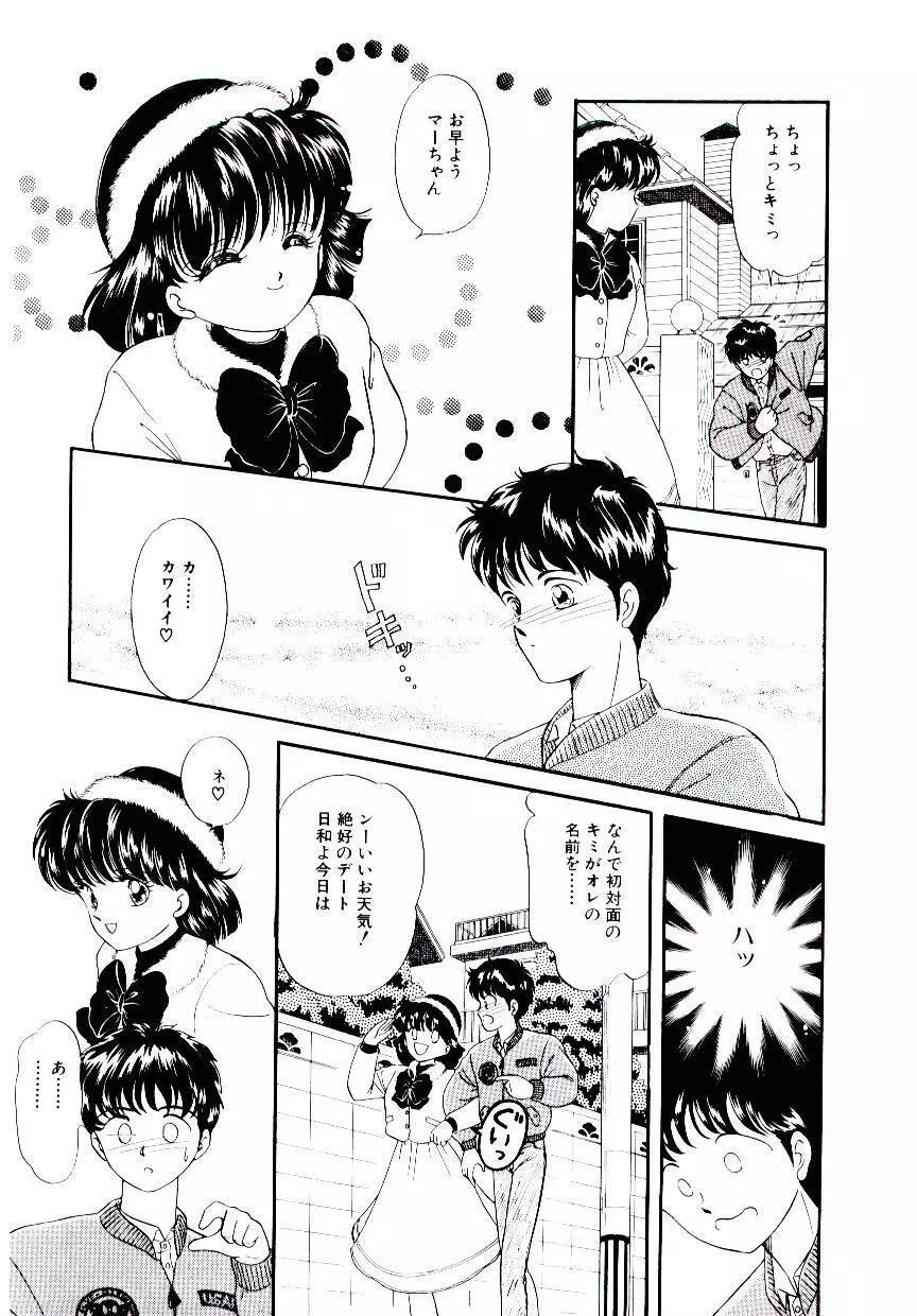 初恋プロミス Page.22