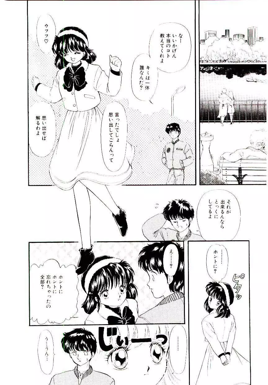 初恋プロミス Page.23