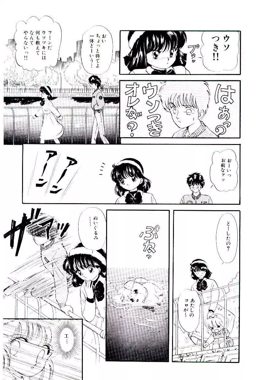 初恋プロミス Page.24