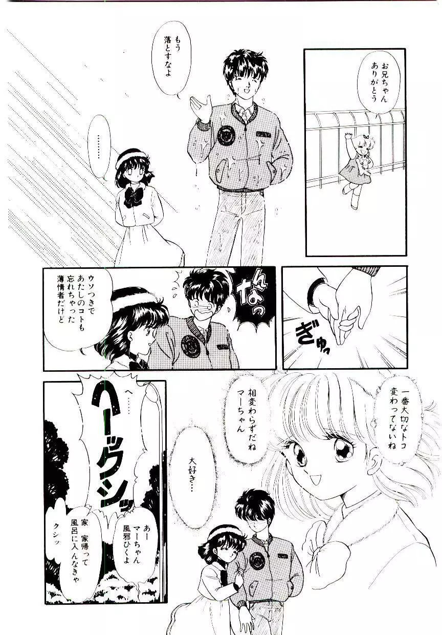 初恋プロミス Page.25