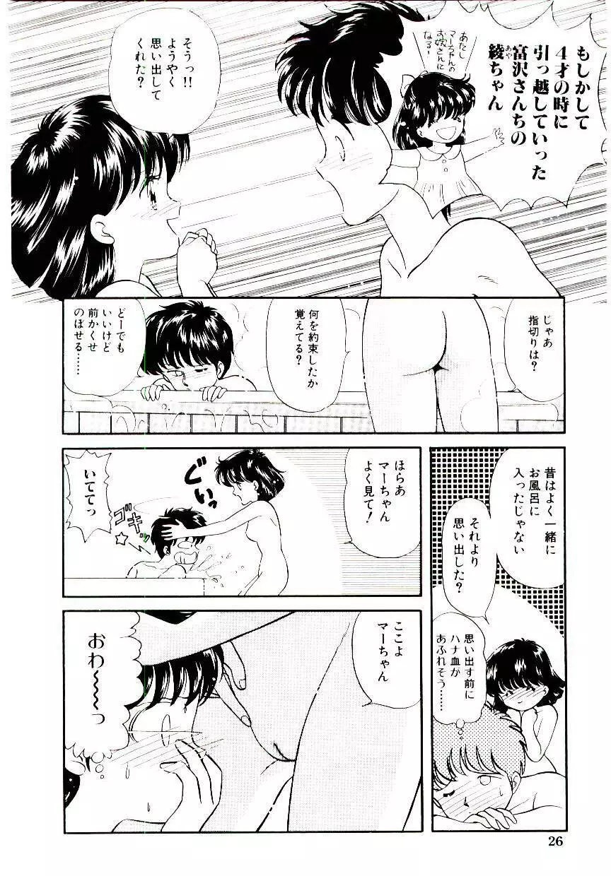 初恋プロミス Page.27