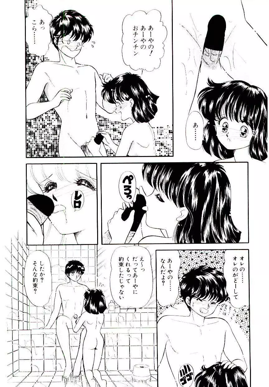 初恋プロミス Page.29