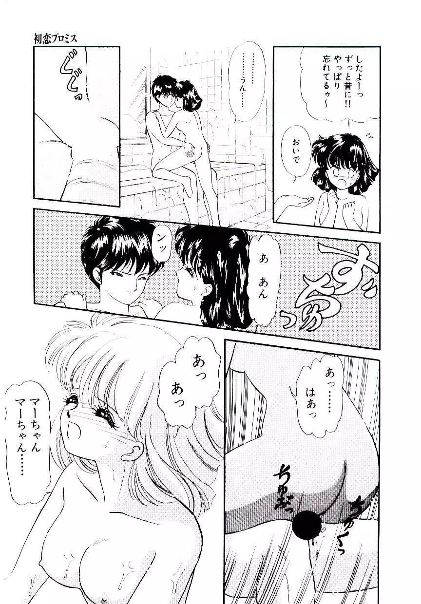 初恋プロミス Page.30