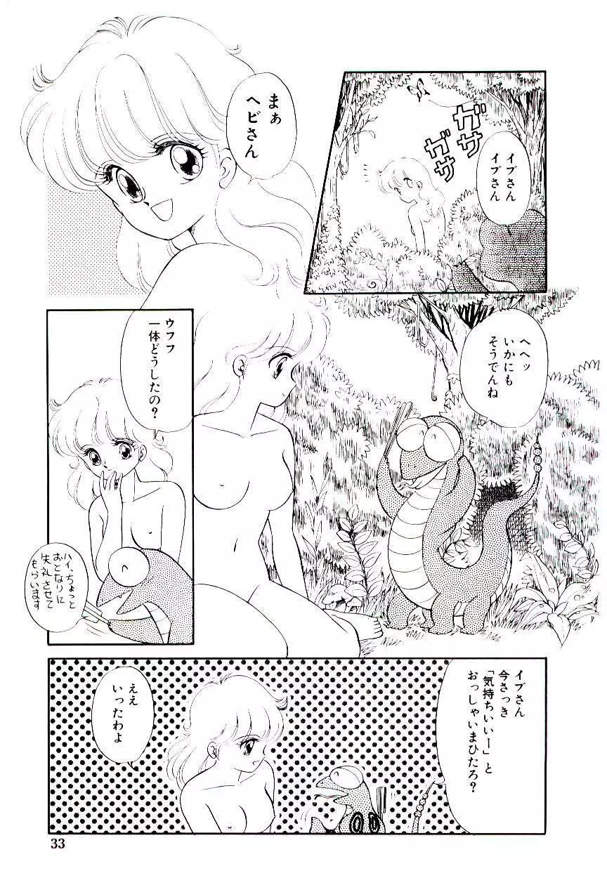 初恋プロミス Page.34