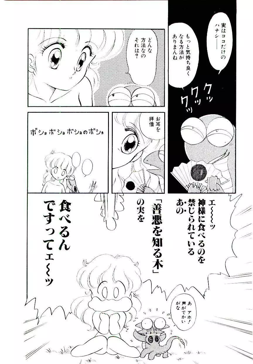 初恋プロミス Page.35