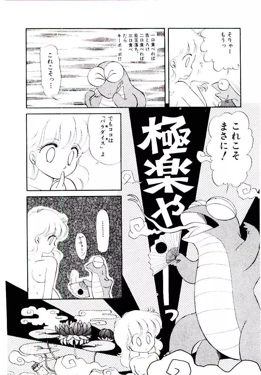 初恋プロミス Page.37