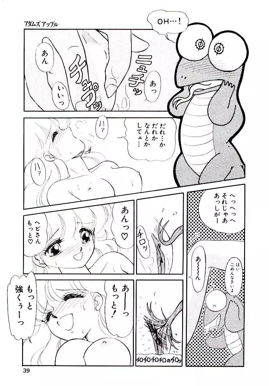 初恋プロミス Page.40