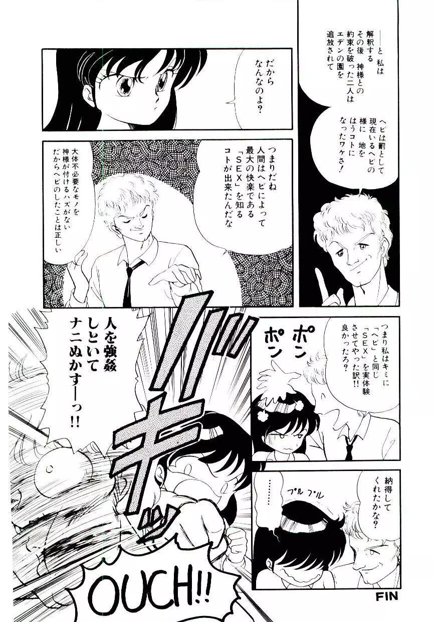 初恋プロミス Page.47