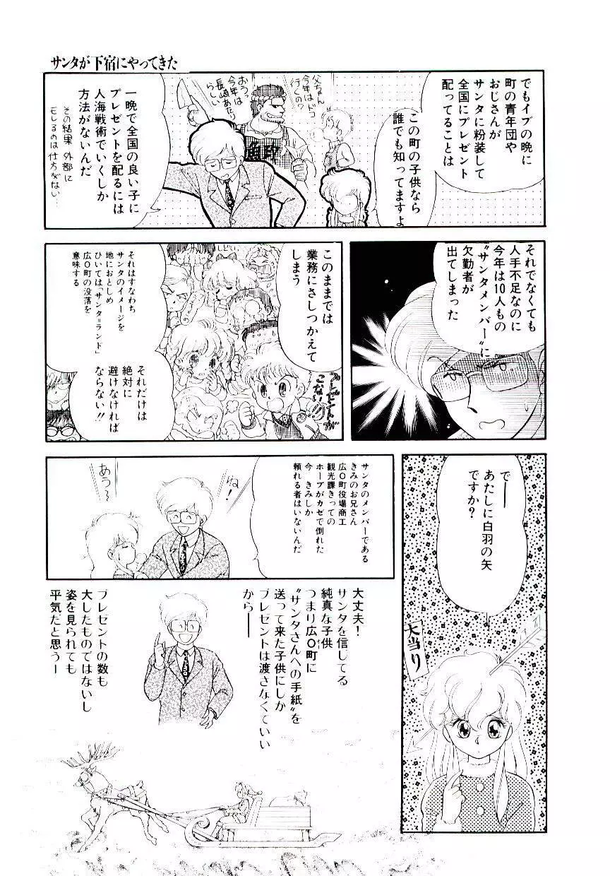 初恋プロミス Page.50