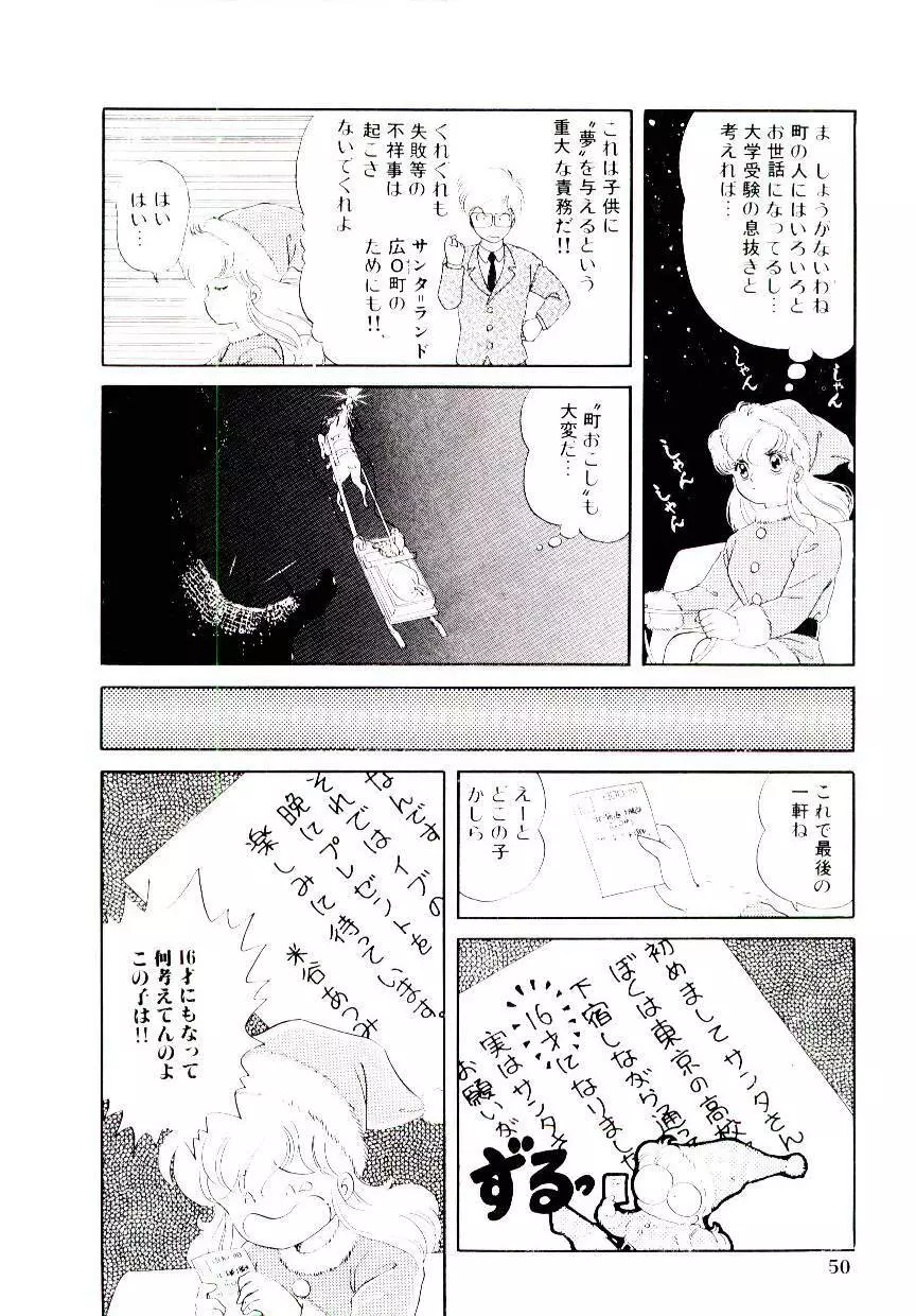 初恋プロミス Page.51