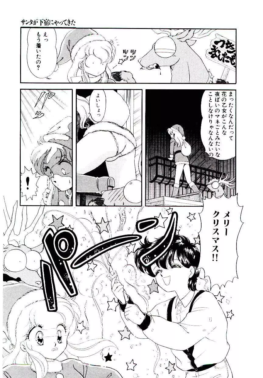 初恋プロミス Page.52