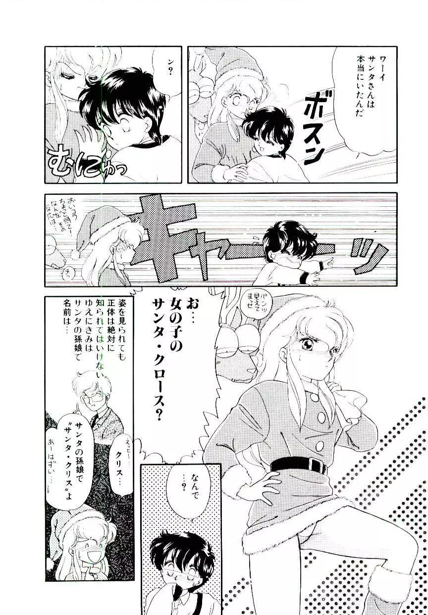 初恋プロミス Page.53