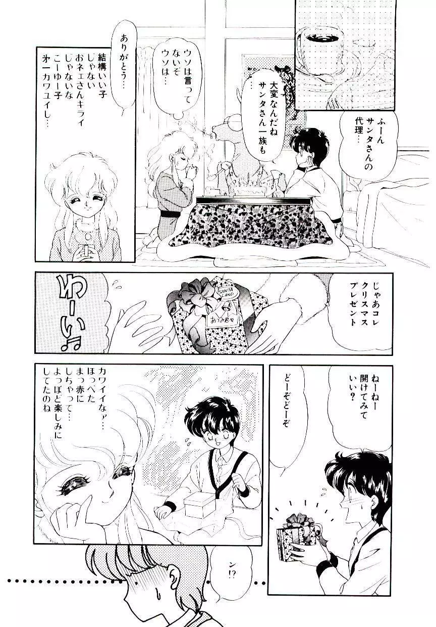 初恋プロミス Page.54