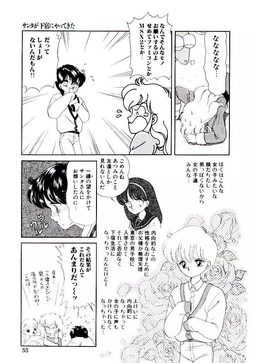 初恋プロミス Page.56