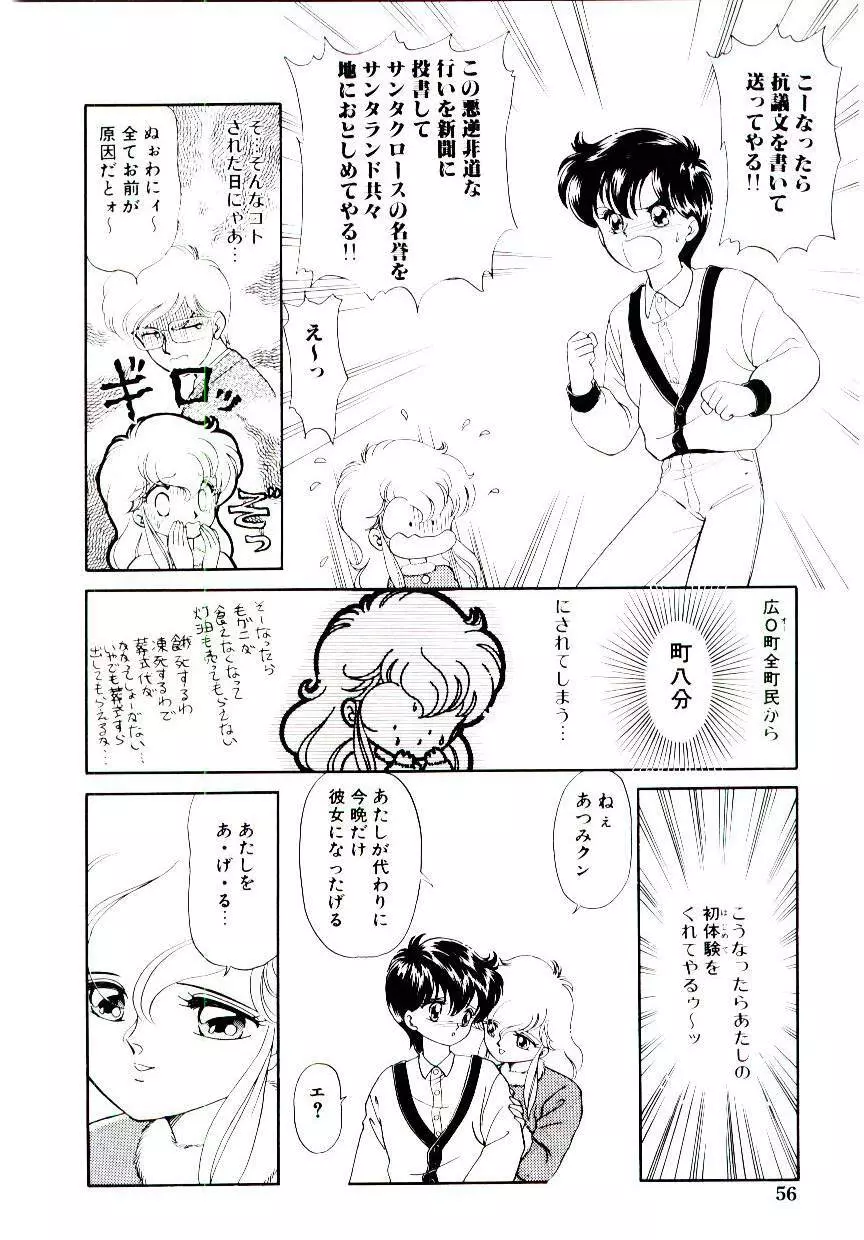 初恋プロミス Page.57