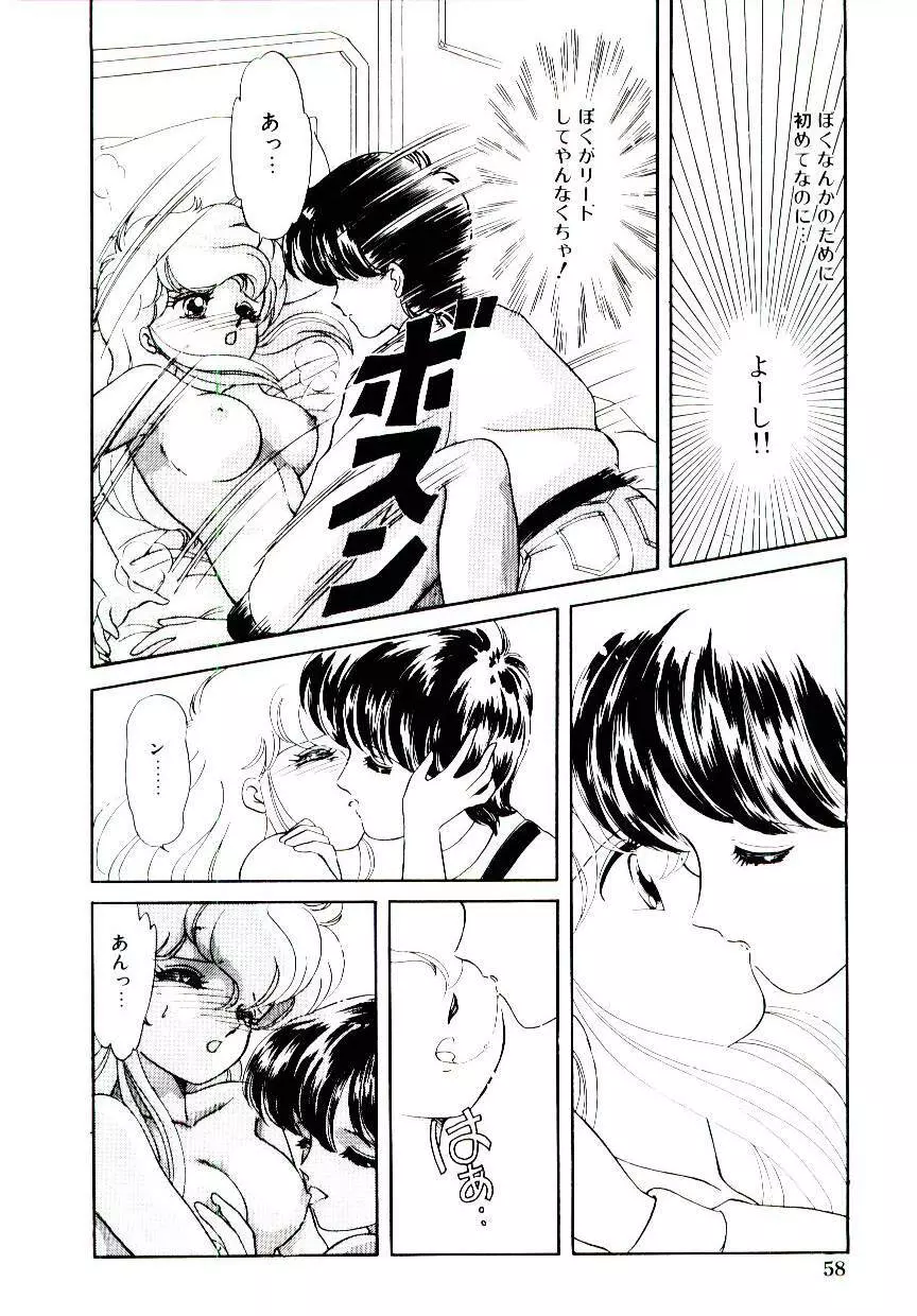 初恋プロミス Page.59