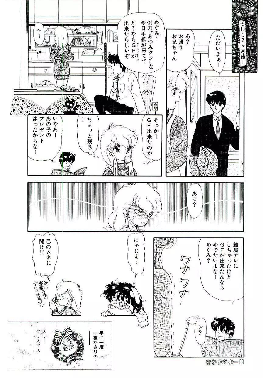 初恋プロミス Page.63