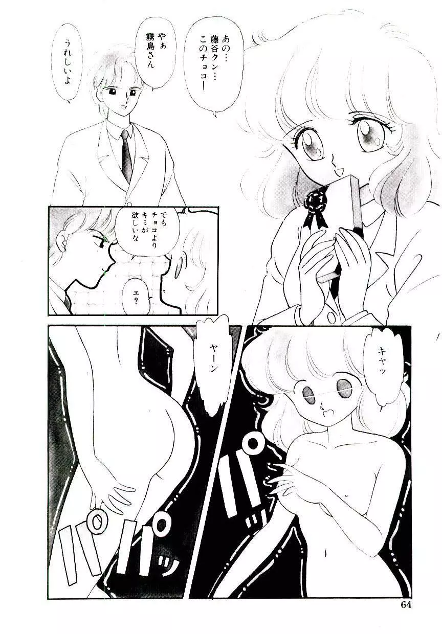 初恋プロミス Page.65