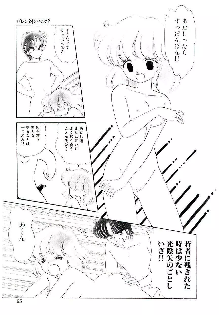 初恋プロミス Page.66