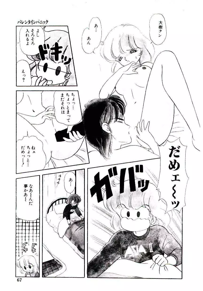 初恋プロミス Page.68