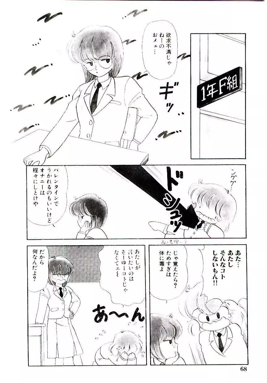 初恋プロミス Page.69