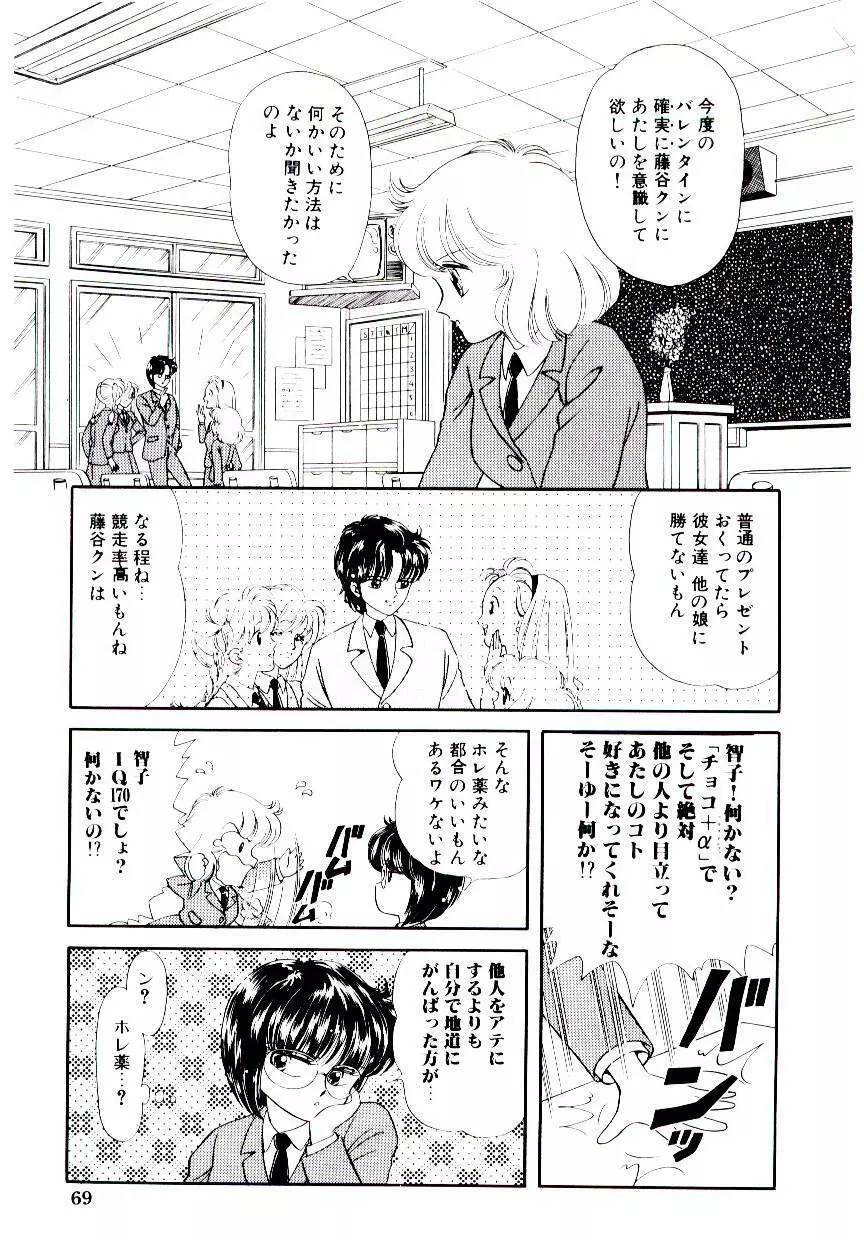 初恋プロミス Page.70