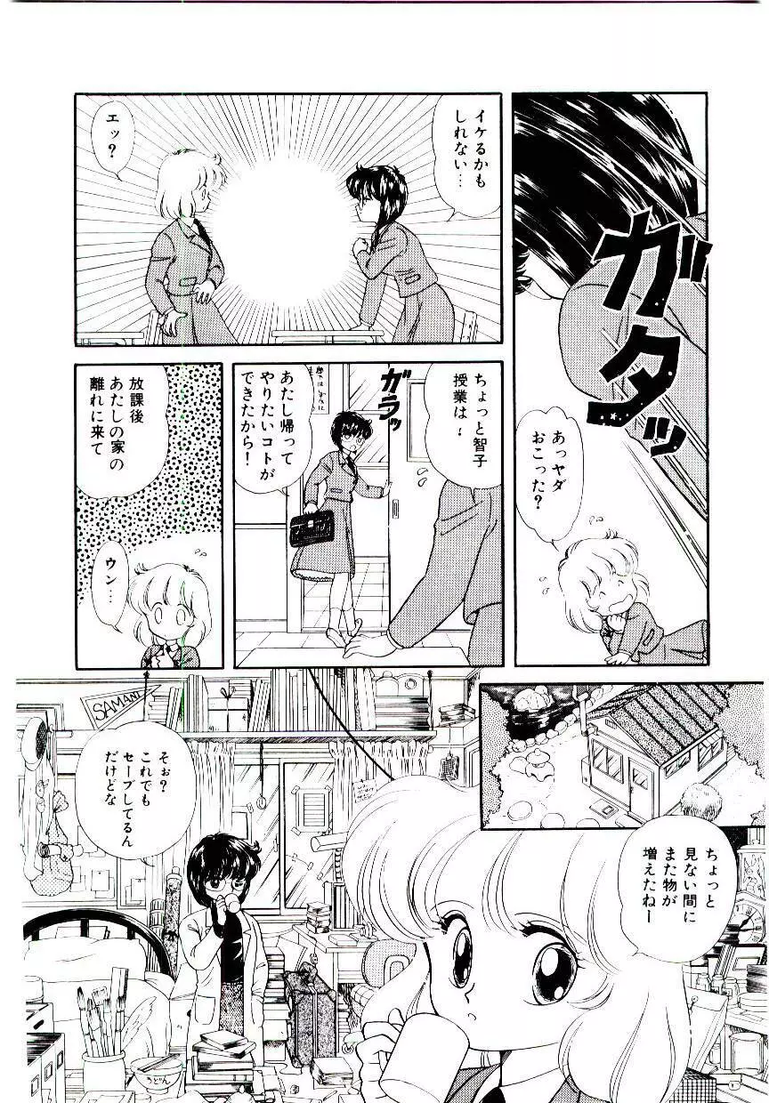 初恋プロミス Page.71