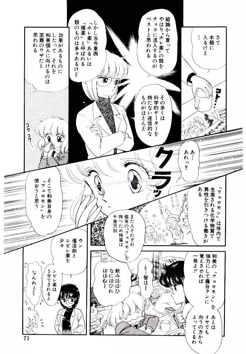 初恋プロミス Page.72