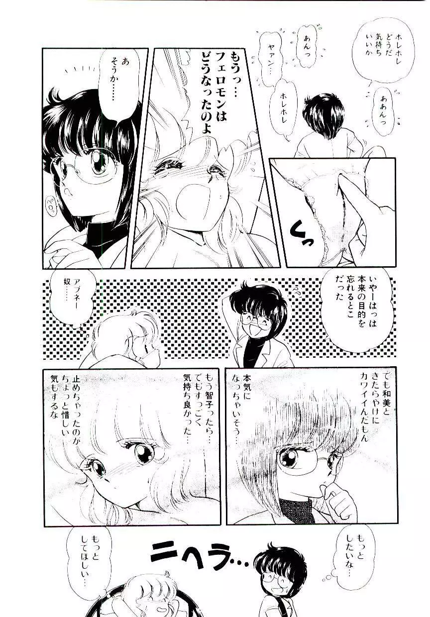 初恋プロミス Page.75