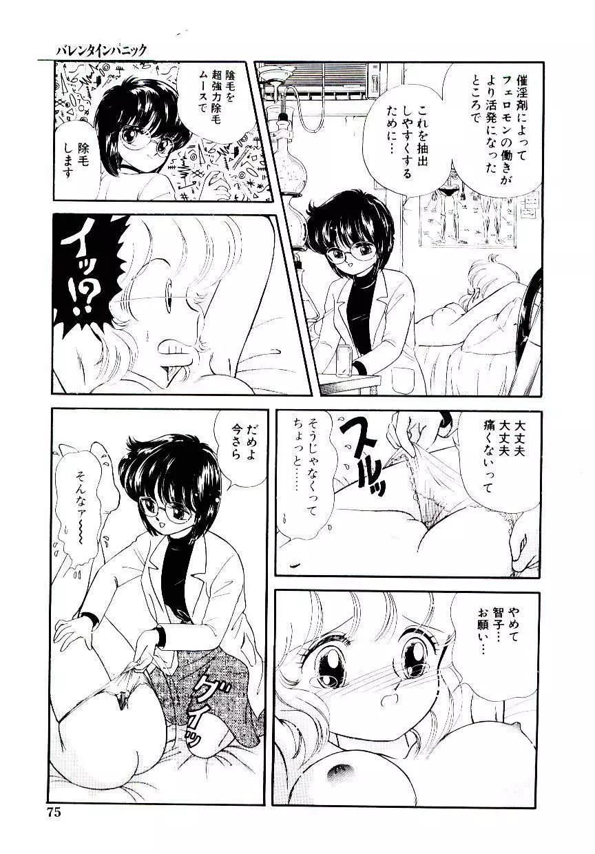 初恋プロミス Page.76