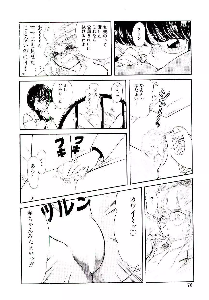 初恋プロミス Page.77