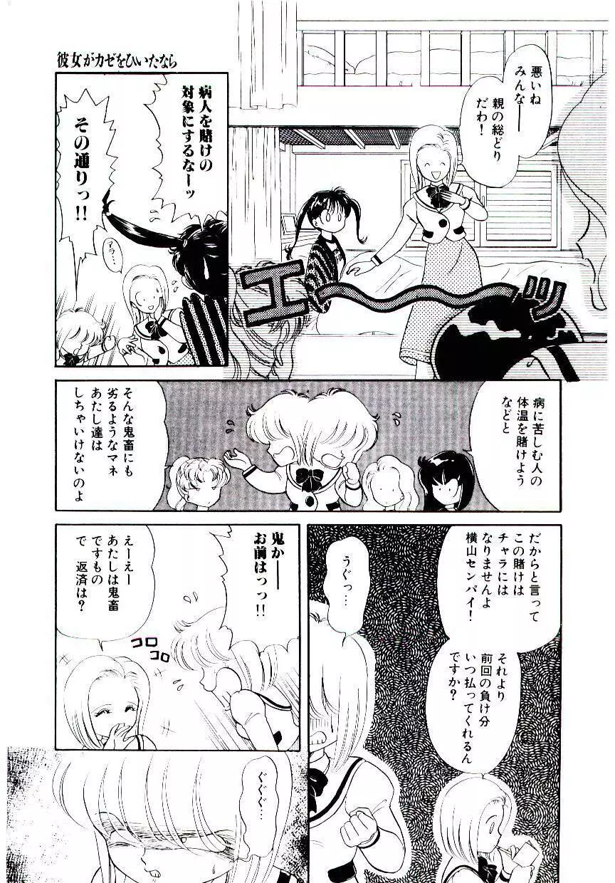 初恋プロミス Page.8