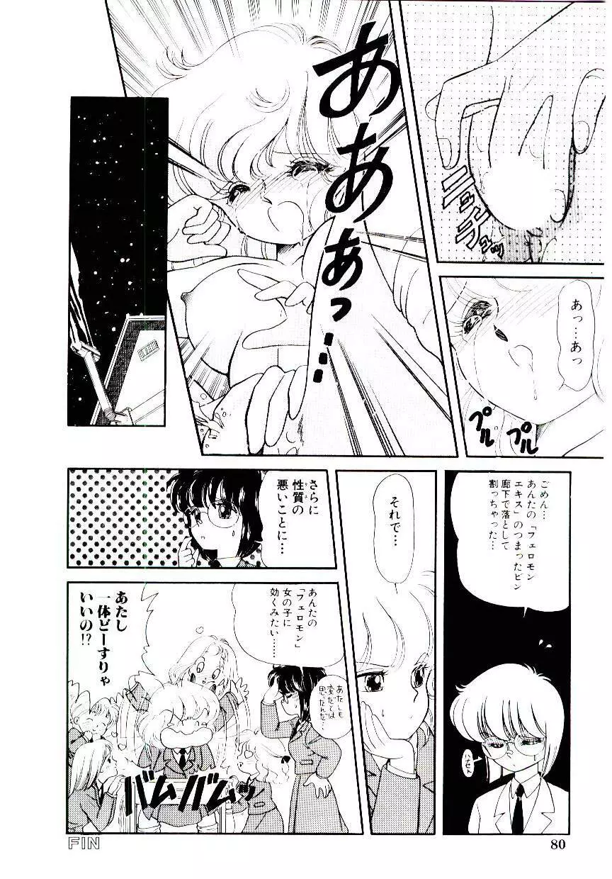 初恋プロミス Page.81